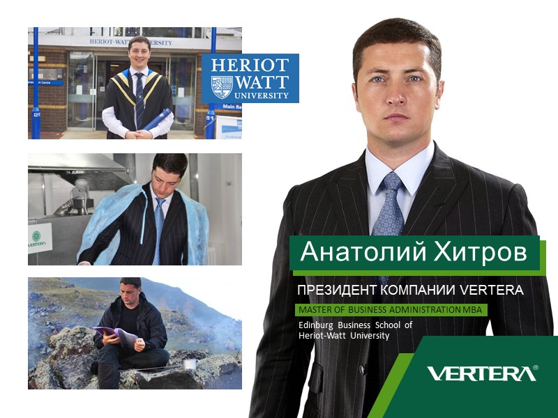 ПРЕЗИДЕНТ КОМПАНИИ VERTERA MASTER OF BUSINESS ADMINISTRATION MBA Edinburg Business School of  Heriot-Watt